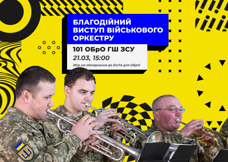 Благотворительный концерт военного оркестра в Lavina 21 марта