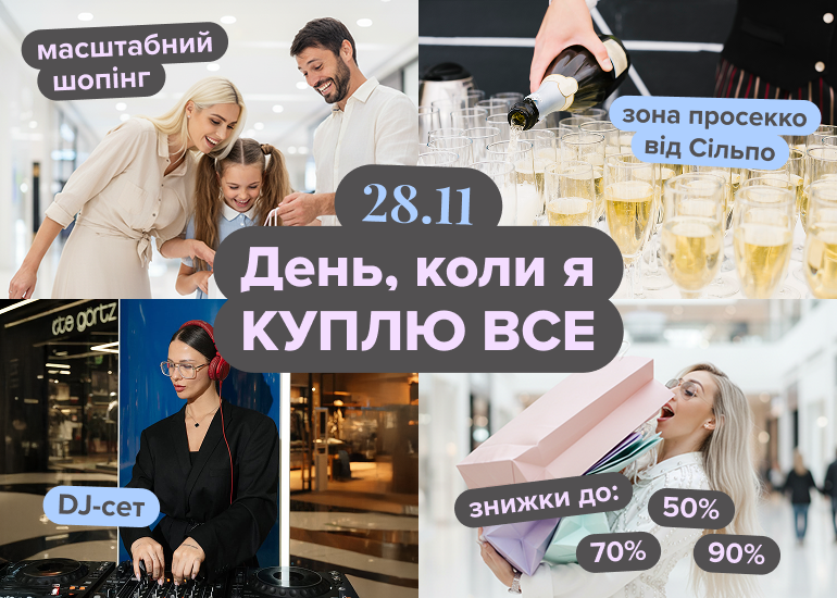 Чорна п’ятниця в Lavina