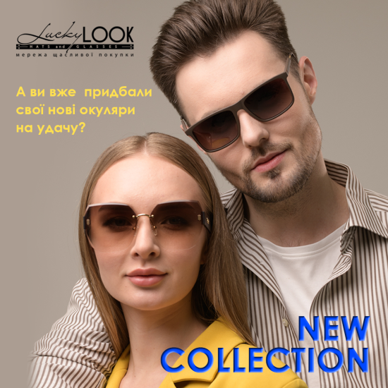 Новая коллекция солнцезащитных очков от LuckyLOOK