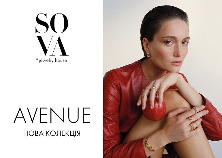Нова колекція AVENUE від ювелірного дому SOVA