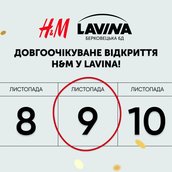 H&M возвращается в Украину
