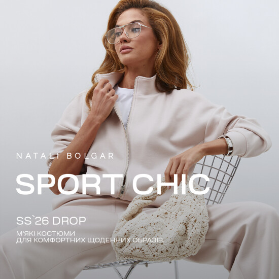 Нові надходження у лінійці Sport Chic’26