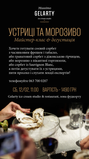 Oysters and ice cream. Master class & tasting by Massimo Gelarty, 02/12/2022.
