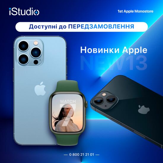 Доступні до передзамовлення iPhone 13 в iSTUDIO APPLE MONOSTORE