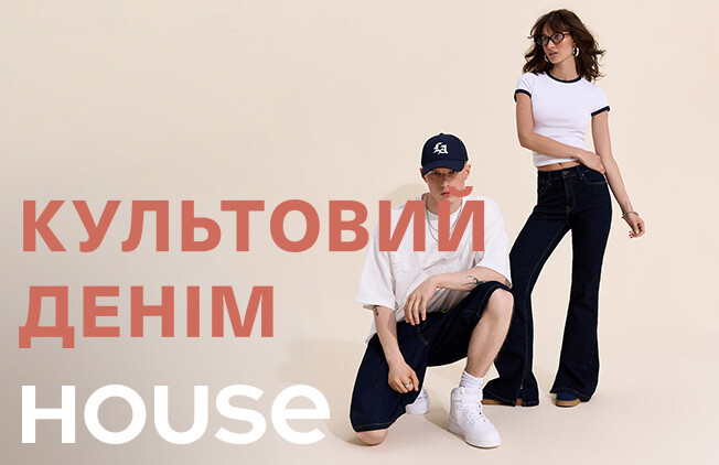 КУЛЬТОВЫЙ деним в House!