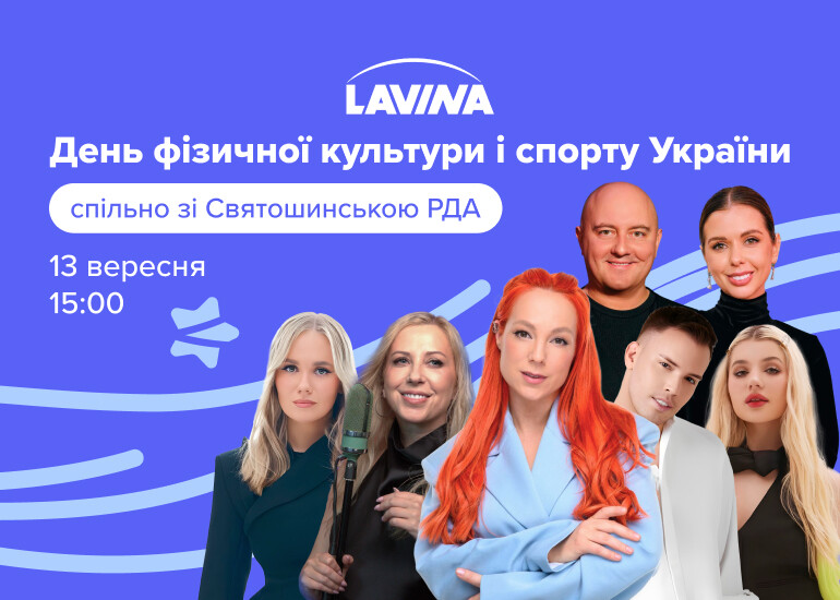 Day of Physical Culture and Sports of Ukraine in Lavina on September 13