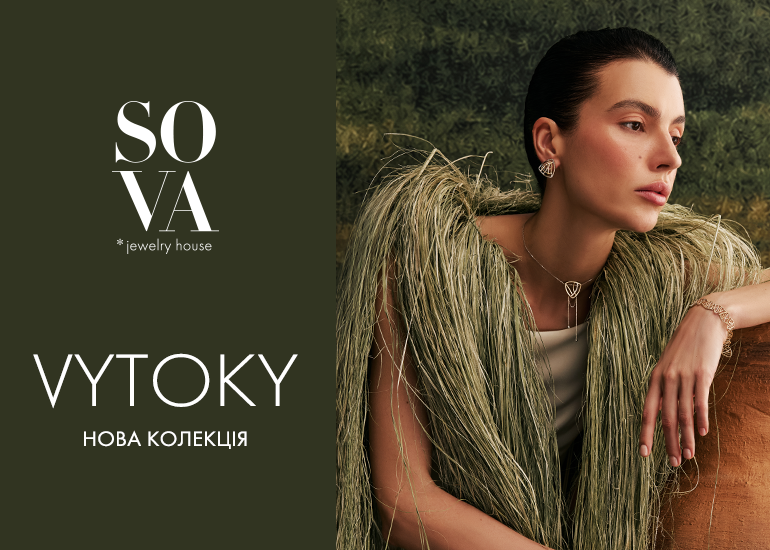 Ювелирный дом SOVA представит новую коллекцию VYTOKY