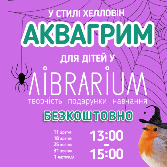 Аквагрим в Либрариуме
