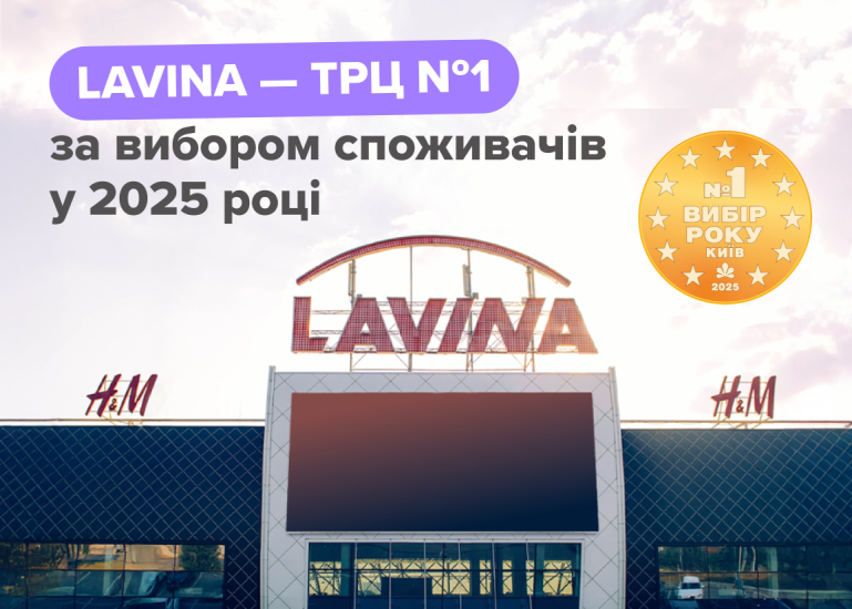 Lavina — «Вибір року»