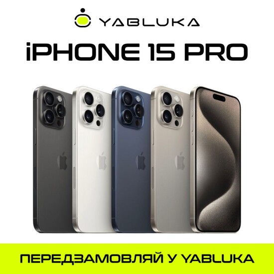 YABLUKA відкрили передзамовлення на iPhone 15