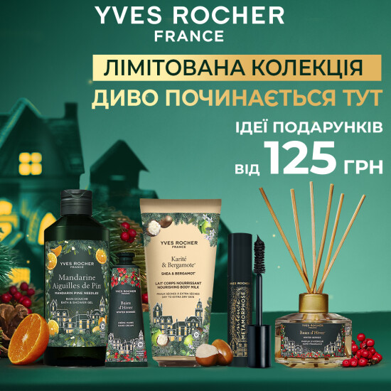 Рождественская Коллекция в Ив Роше