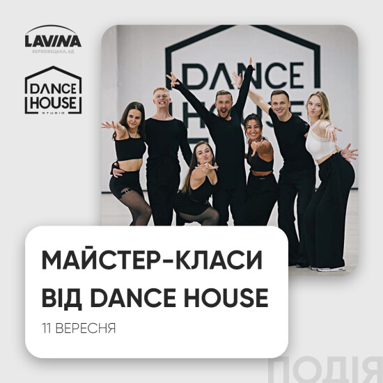 Мастер-классы от DANCE HOUSE в Lavina Mall 💃🏼