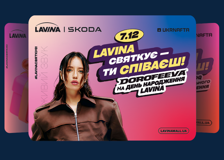 DOROFEEVA с концертной программой «Добавьте света» на День рождения Lavina