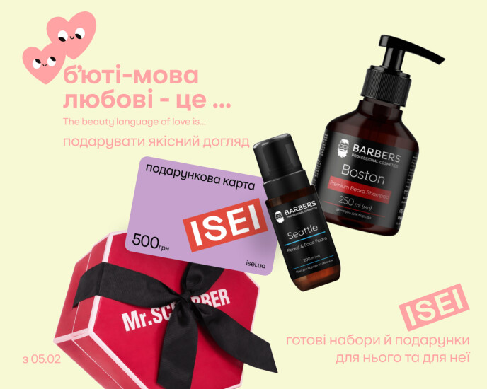 ISEI-ідеї подарунків до Дня закоханих
