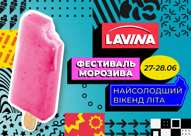 Фестиваль мороженого в Lavina