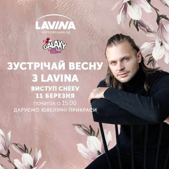 Meet spring on March 11 together with Lavina Shopping Center 💐