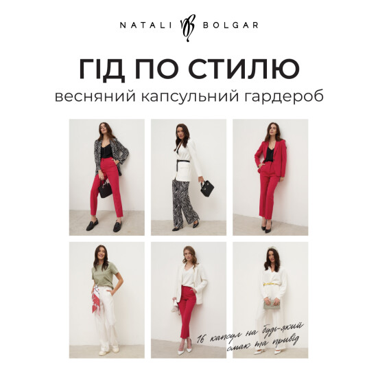 Ready-made looks from Natali Bolgar