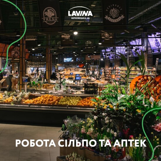 For the period of quarantine in the shopping center Lavina will continue their work: