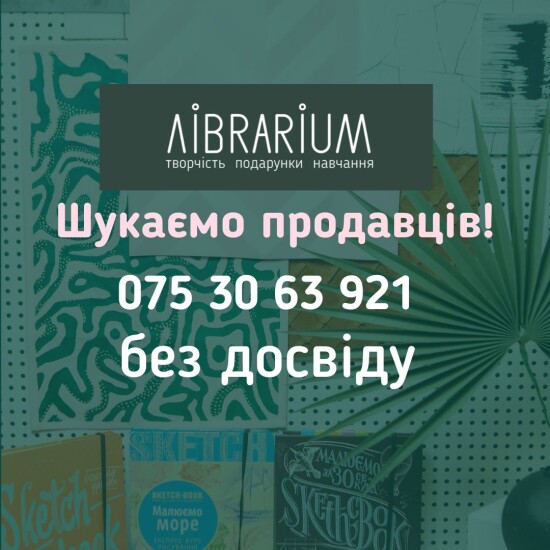 Вакансія у Librarium