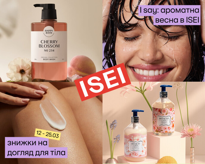 Знижки на зволожувальний догляд для тіла!