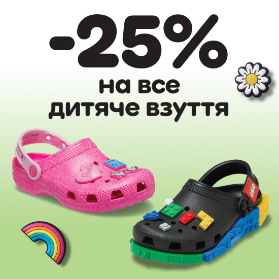 -25% на всю детскую обувь Crocs