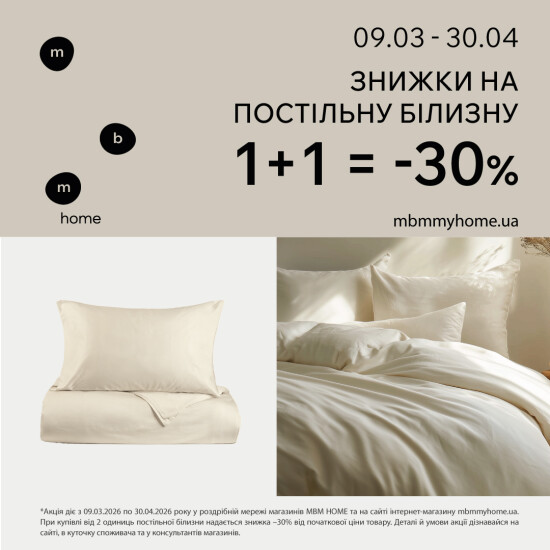 Постіль 1+1 -30%