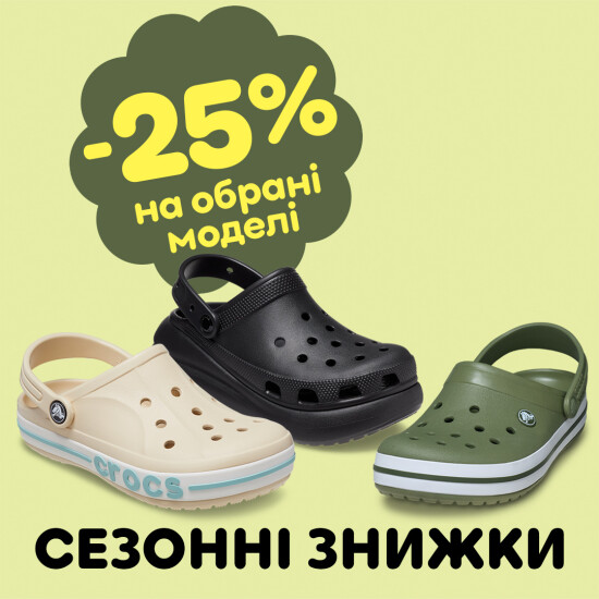 -25% off select Crocs models!