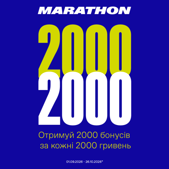 Get 2000 bonuses for every 2000 hryvnias in your check