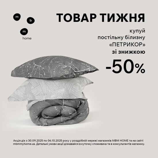 Товар тижня. Постільна білизна "Петрикор" зі знижкою 50%