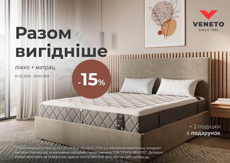 Скидка -15% на комплект товаров Венето