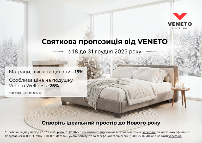 Знижка -15%  на матраци, ліжка та дивани Венето