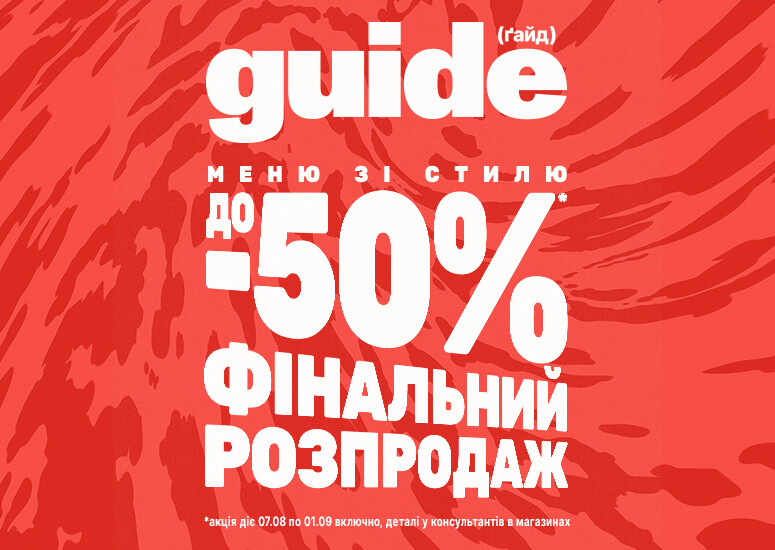 The summer sale has started at the Guide chain of stores!