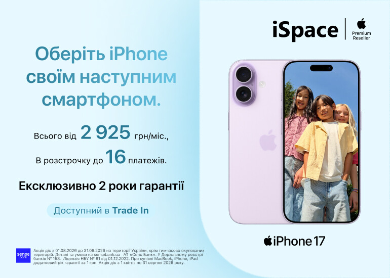 Оберіть iPhone своїм наступним смартфоном!