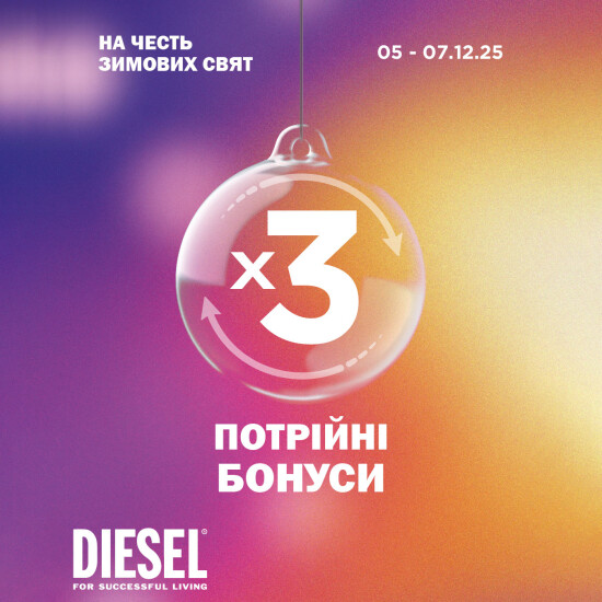 Нарахування бонусів х3 від Diesel