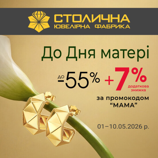 Special offers for Mother's Day in Stolichnaya