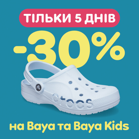Скидка 30% на выбранные модели BAYA