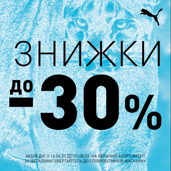 Start of sale in the PUMA store. Discounts up to 30%