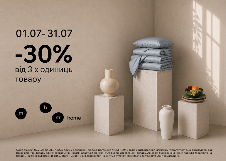 Скидки – 30% на все!