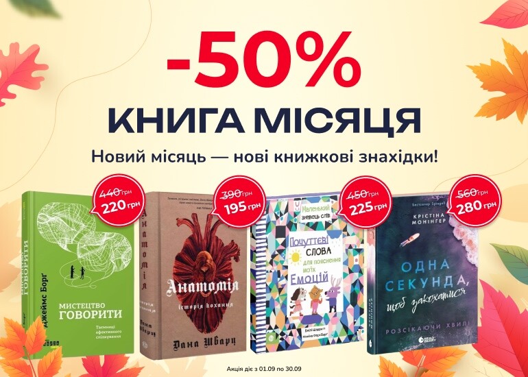 Книга місяця!
