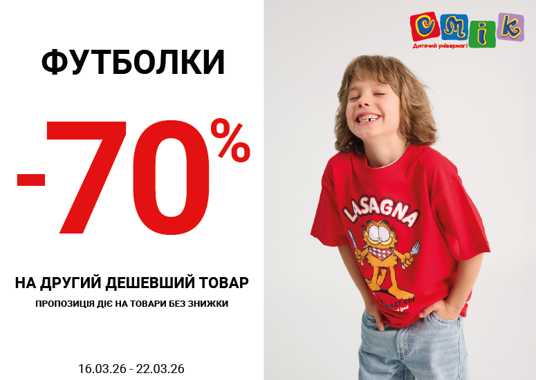 -70% discount on every second T-shirt in the check
