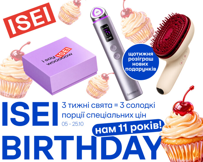 Празднуем 11 лет ISEI