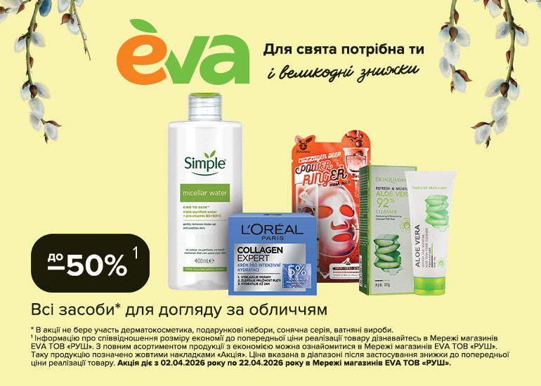 Великодні знижки в EVA