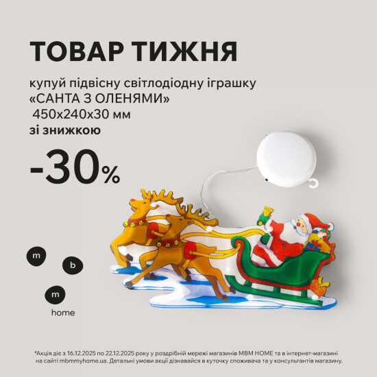 Buy an LED toy with a 30% discount