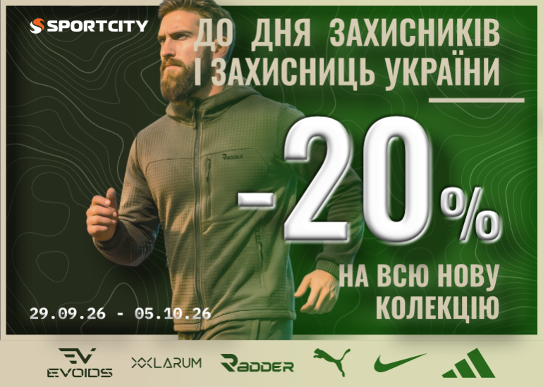–20% на всю нову колекцію