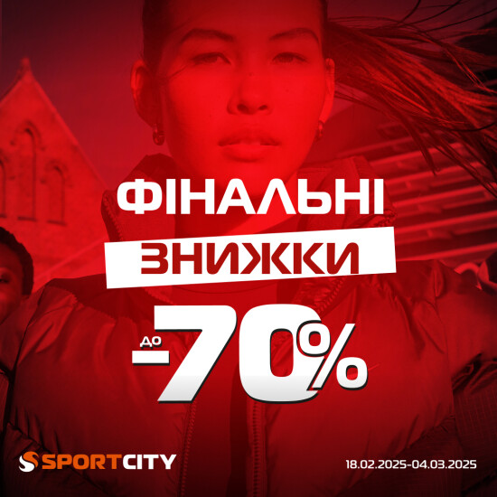 Фінальні знижки до -70%