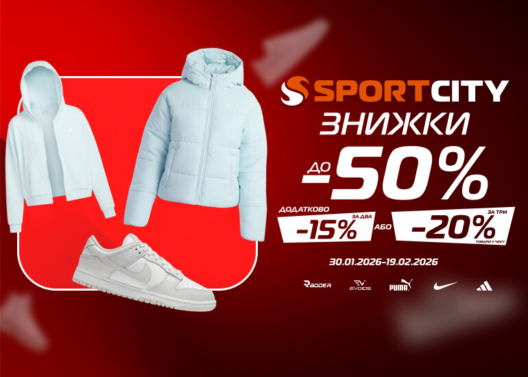 СПОРТИВНОЕ ПРЕДЛОЖЕНИЕ в SPORT CITY!