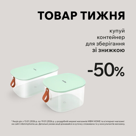 Товар недели! Купить контейнеры для хранения со скидкой 50%!
