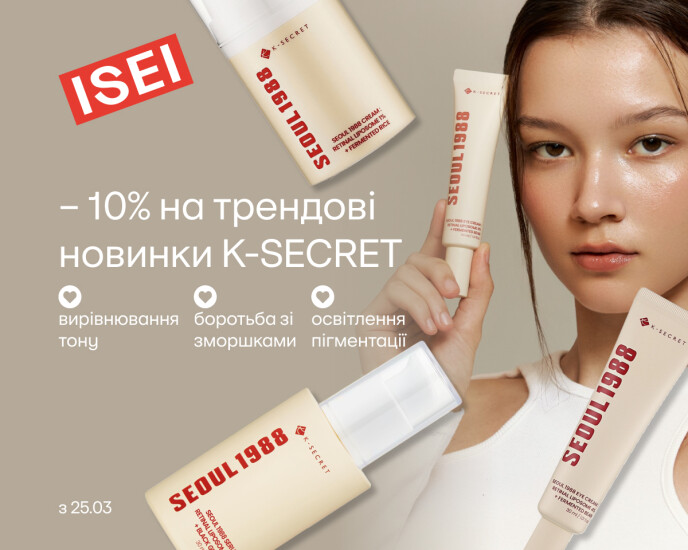 Discount on long-awaited new products from K-SECRET!