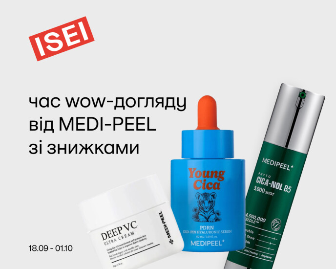 Осіння б'юті-рутина зі знижками на MEDI-PEEL!