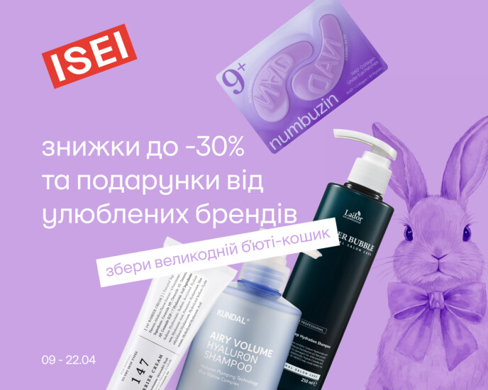 Пасхальные скидки и подарки!